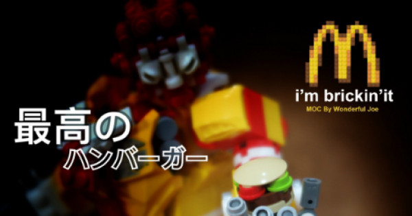 [Balabababa]當LEGO遇上老麥 世上最強混合體 Mcdondon Mech