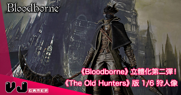 【Bloodborne】The Old Hunters Edition 1/6 狩人新版 Figure 登場
