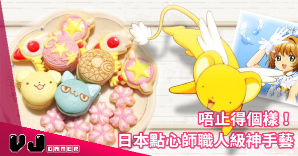 【日本職人級點心師】好多網友慕名去買！角色造型 Macaron