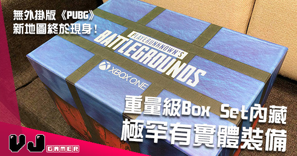 Xbox One版《PUBG》終於加入新地圖 外加特別Box Set 勁過癮！