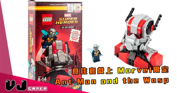 【SDCC 2018】 食住套戲上 Marvel限定Ant-Man and the Wasp