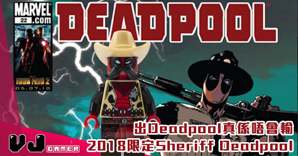 【SDCC 2018】出Deadpool真係唔會輸 2018限定Sheriff Deadpool