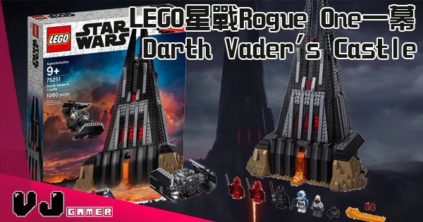 【燒鵝價】LEGO星戰Rogue One一幕 Darth Vader’s Castle