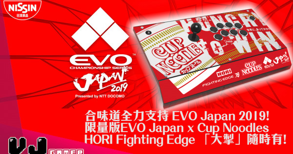 【PR】合味道全力支持 EVO Japan 2019! 限量版EVO Japan x Cup Noodles HORI Fighting Edge 「大掣」隨時有!
