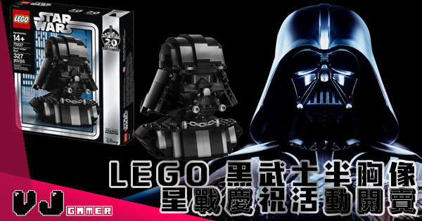 【501】 LEGO 黑武士半胸像 星戰慶祝活動開賣