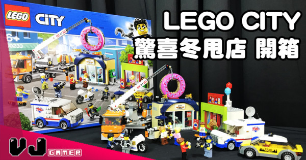 【玩物評測】LEGO CITY驚喜冬甩店 開箱