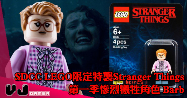 【LEGO快訊】SDCC LEGO限定特襲Stranger Things 第一季慘烈犧牲角色 Barb