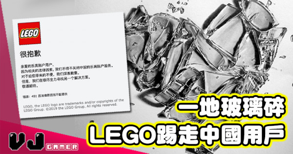 【LEGO快訊】一地玻璃碎 LEGO.com 踢走中國用戶