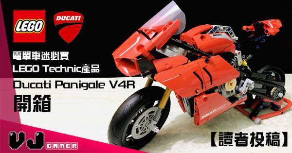 【讀者投稿】電單車迷必買嘅LEGO Technic產品 42107 Ducati Panigale V4R 開箱