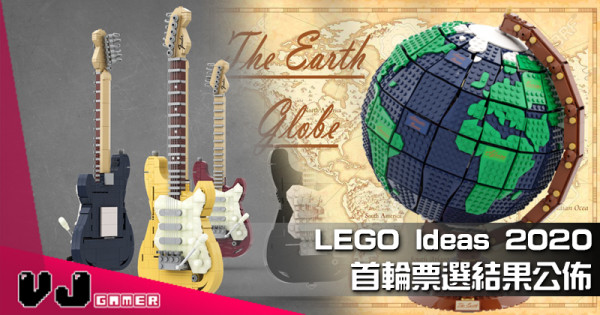【LEGO快訊】LEGO Ideas 2020 首輪票選結果公佈