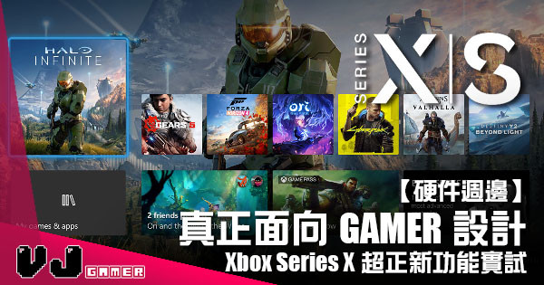 【硬件週邊】真正面向 GAMER 設計 Xbox Series X 超正新功能實試