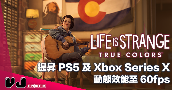 【遊戲新聞】《Life is Strange: True Colors》提昇 PS5 及 Xbox Series X 動態效能至 60fps