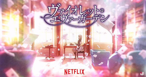 京阿尼動畫【紫羅蘭永恆花園 Violet Evergarden】Netflix 2018 年同步放送！