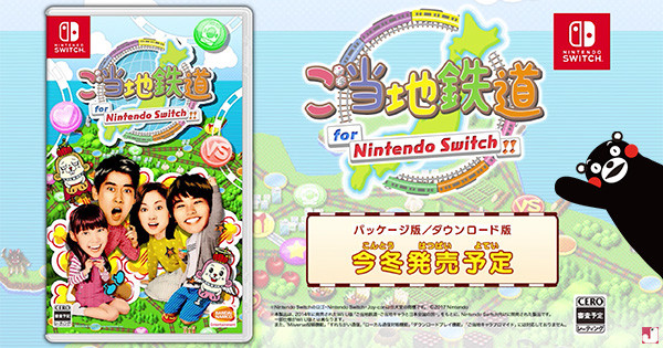 【有樹梨精＆熊本熊！】日本鐵道吉祥物巡禮《ご当地鉄道 for Nintendo Switch!! 》今冬發售