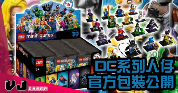 【LEGO快訊】越嚟越近發售日 DC系列人仔官方包裝公開