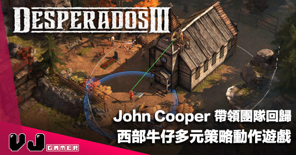 【遊戲新聞】John Cooper 帶領團隊回歸《Desperados III》西部牛仔多元策略動作遊戲