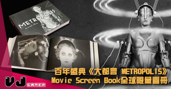 【影視快訊】百年盛典 《大都會 Metropolis》 Movie Screen Book 全球限量圖冊