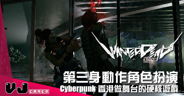 【遊戲介紹】第三身動作角色扮演 《Wanted: Dead》Cyberpunk 香港做舞台的硬核遊戲