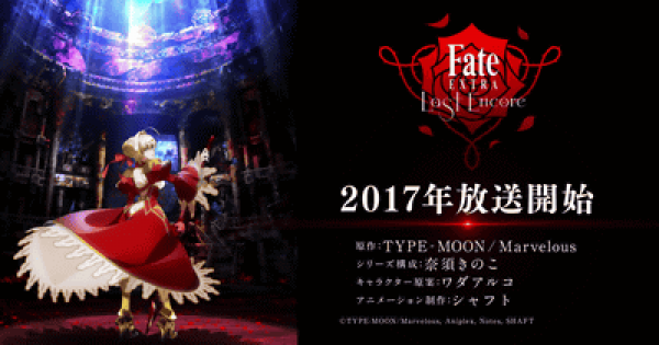 《Fate / EXTRA》動畫預計將於2017年公開！