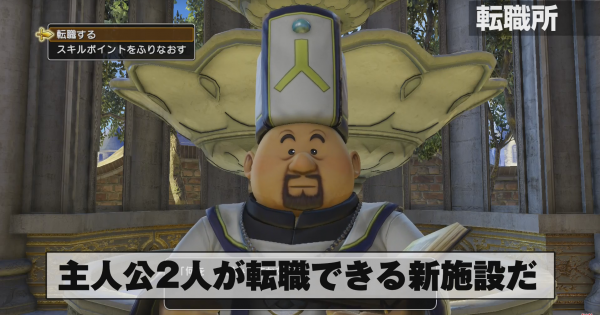 又有新片《Dragon Quest Heroes 2 勇者無雙2》轉職系統登場