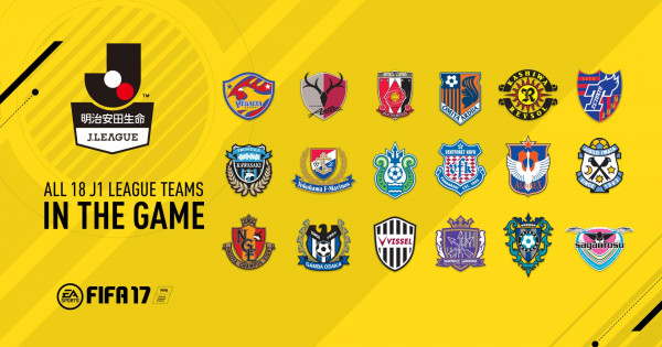 《FIFA 17》有得打《J1 League日職聯》! 18支日職球隊任你用! 《FIFA 17》有得打《J1 League日職聯》! 18支日職球隊任你用!