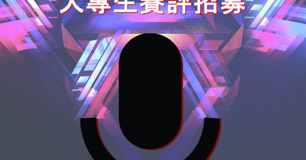 大專聯賽 – 實習賽評招募! 大專聯賽 – 實習賽評招募!