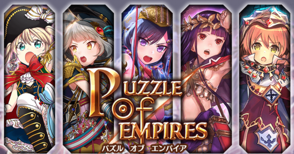轉珠 x 戰略 ! 美少女武將手機game《Puzzle of Empires》8月尾有得玩 ! 轉珠 x 戰略 ! 美少女武將手機game《Puzzle of Empires》8月尾有得玩 !