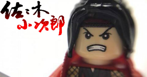The BRICKER 豪傑系列:巖流島對戰組-佐佐木小次郎 開箱 The BRICKER 豪傑系列:巖流島對戰組-佐佐木小次郎 開箱
