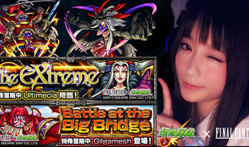 5月23日Grace 怪物彈珠 大戰 《FINAL FANTASY》!? 5月23日Grace 怪物彈珠 大戰 《FINAL FANTASY》!?