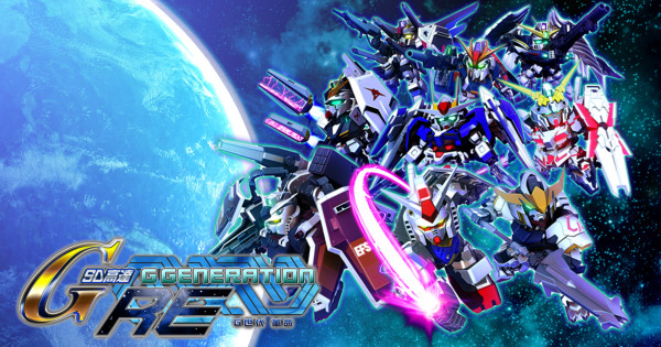 《G-GENERATION》新作事前登錄開始  SD高達 G世代 革命 《G-GENERATION》新作事前登錄開始  SD高達 G世代 革命