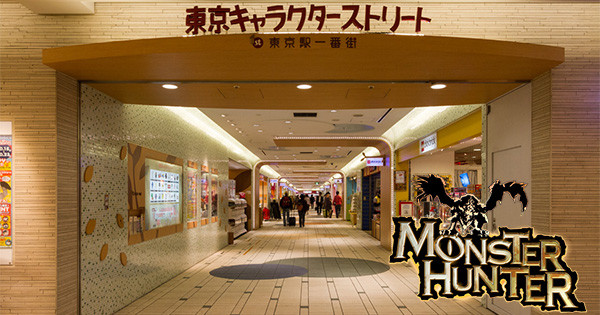 【夏日毒物連鎖】Monster Hunter 期間限定 Pop Up Store in 東京駅☆
