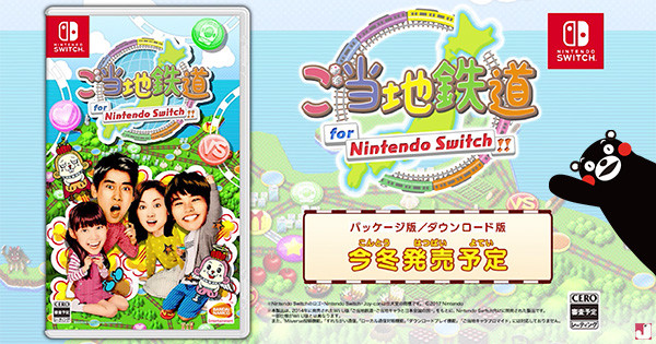 【有樹梨精&熊本熊!】日本鐵道吉祥物巡禮《ご当地鉄道 for Nintendo Switch!! 》今冬發售 【有樹梨精&熊本熊!】日本鐵道吉祥物巡禮《ご当地鉄道 for Nintendo Switch!! 》今冬發售