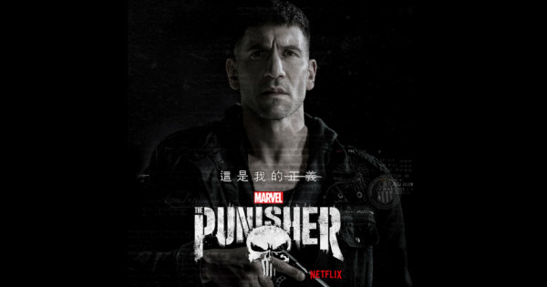 【有血有肉】Marvel’s The Punisher  首六集無劇透觀後感 【有血有肉】Marvel’s The Punisher  首六集無劇透觀後感