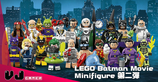 【夏老威小丑？】LEGO Batman Movie Minifigure 第二彈