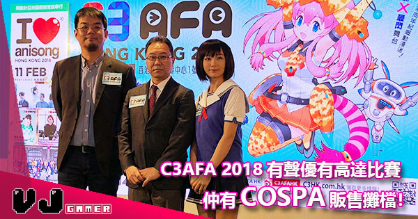 一年一度「C3日本動玩博覽」又黎啦 準備定銀彈入去掃 COSPA 啦！