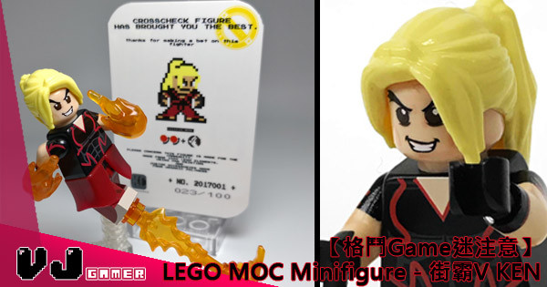 【格鬥Game迷注意】LEGO MOC Minifigure – 街霸V KEN