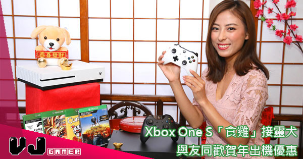 Xbox One S「食雞」接靈犬 與友同歡賀年出機優惠