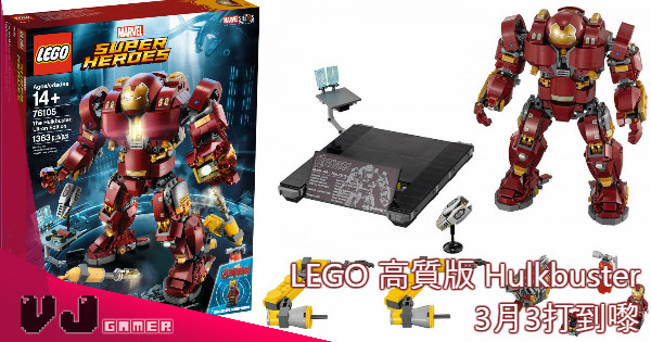 【大大隻】LEGO 高質版 Iron Man’s Hulkbuster 3月3打到嚟