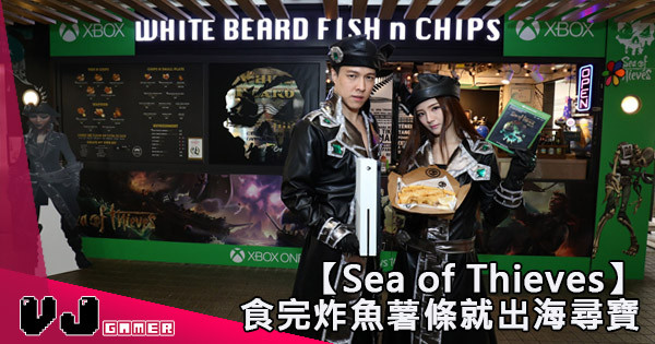【Sea of Thieves】食完炸魚薯條就出海尋寶