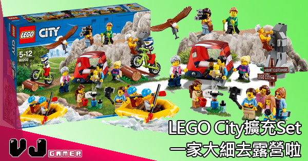 【好多新件】LEGO City擴充Set 一家大細去露營啦 【好多新件】LEGO City擴充Set 一家大細去露營啦