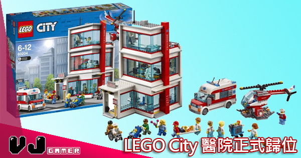 【終於返嚟】LEGO City 醫院正式歸位