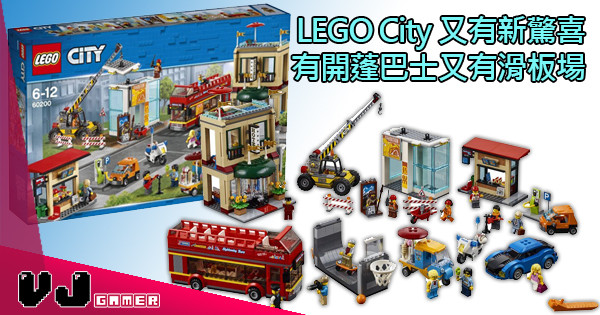 【多野玩】LEGO City 又有新驚喜 有開蓬巴士又有滑板場