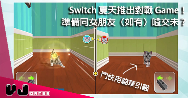 【夏日動感】Switch 雙打對戰搞笑 Game《Waku Waku 動物園（わくわくどうぶつランド）》