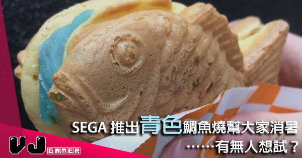 【東京直擊】世嘉鯛魚燒店新口味!居然係青綠色餡(抖) 【東京直擊】世嘉鯛魚燒店新口味!居然係青綠色餡(抖)