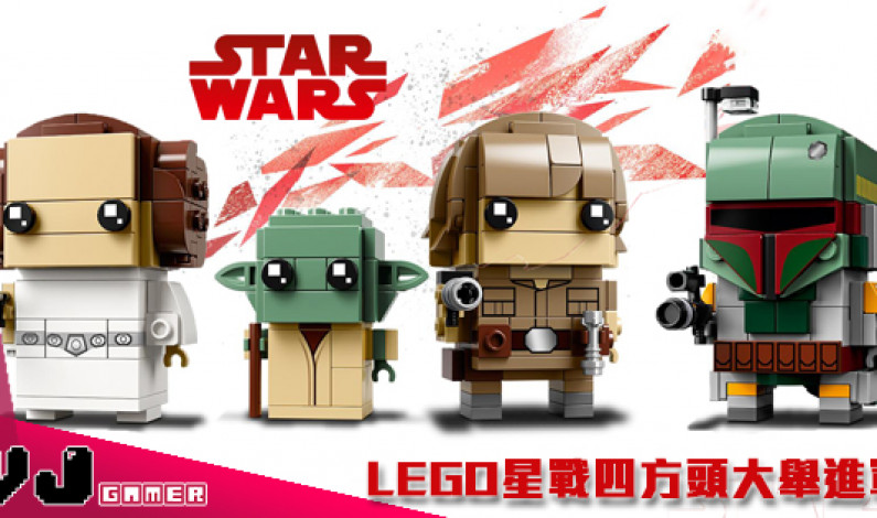 【蕉蕉蕉銀牙】LEGO星戰四方頭大舉進軍 【蕉蕉蕉銀牙】LEGO星戰四方頭大舉進軍