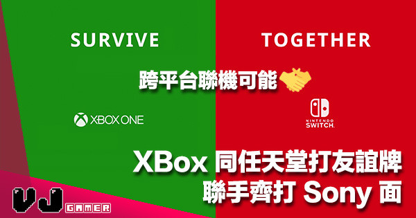 【聯機風波】XBox One 同 Nintendo Switch 聯手串爆 Sony 唔肯跨平台