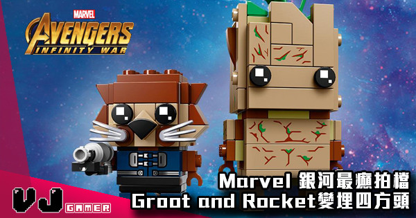 【I AM GROOT】Marvel 銀河最癲拍檔Groot and Rocket變埋四方頭 【I AM GROOT】Marvel 銀河最癲拍檔Groot and Rocket變埋四方頭