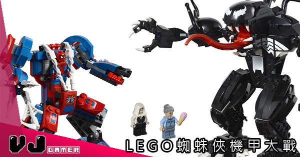 【Spider-Gwen】LEGO蜘蛛俠機甲大戰