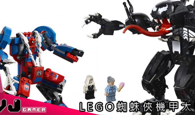 【Spider-Gwen】LEGO蜘蛛俠機甲大戰 【Spider-Gwen】LEGO蜘蛛俠機甲大戰