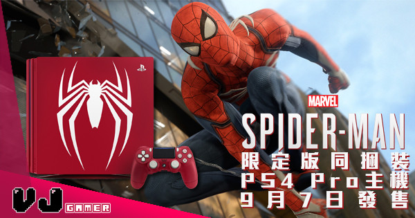 《Marvel’s Spider-Man》限定版同捆裝PS4 Pro主機 9月7日發售